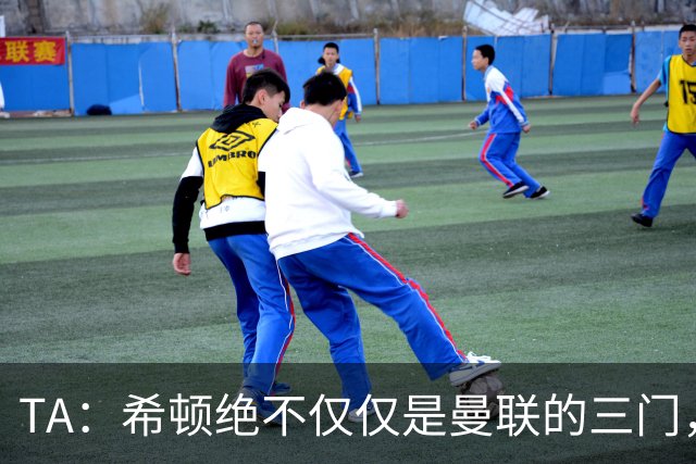 TA：希顿绝不仅仅是曼联的三门，他是连卡塞米罗都佩服的球队领袖
